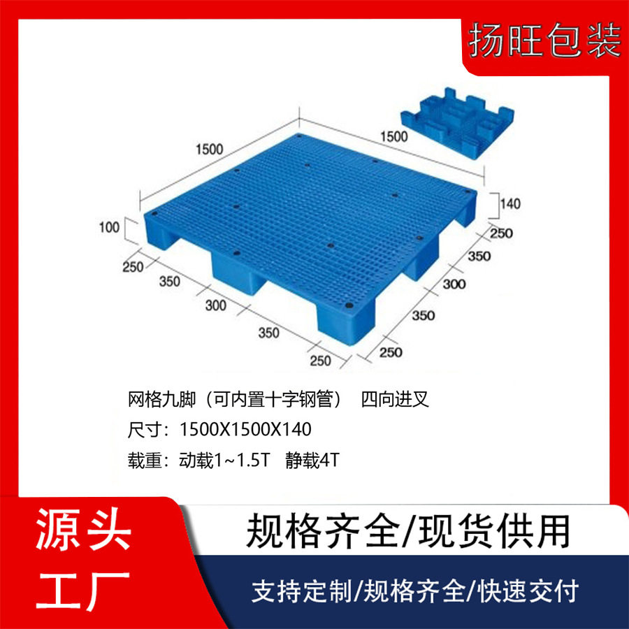 库卡、塑料托盘栈板、塑料托盘九脚   木栈板