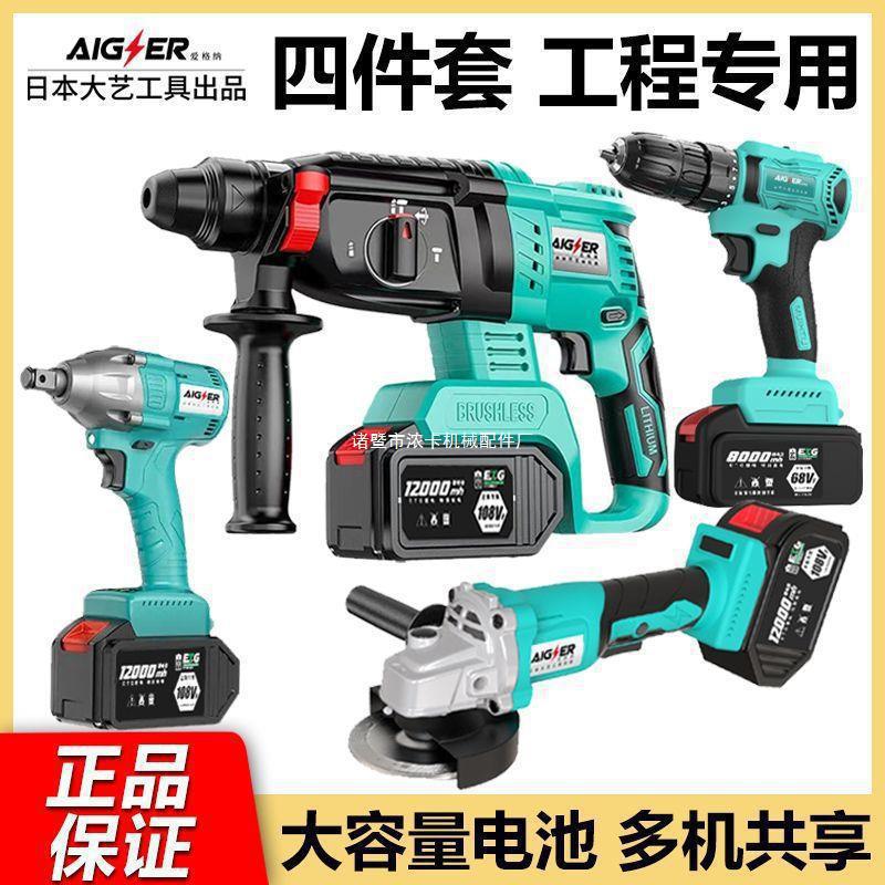 日本大艺锂电套装四件套重型充电电锤锂电池无刷角磨机电扳手直销