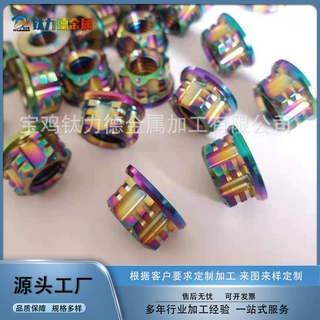 彩色六点钛法兰螺母  规格全 来电咨询 源头工厂加工定制