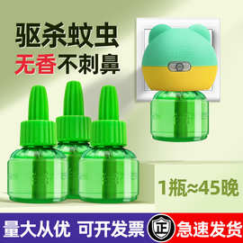青蛙王子电热蚊香液室内家用加热蚊香液驱蚊液灭蚊虫补充液无香味