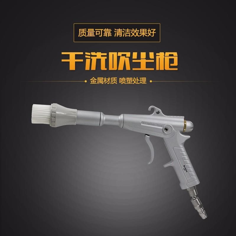 飓风高效干洗枪龙卷风清洗枪气动清洗配件汽车内饰清洗吹灰吹尘枪