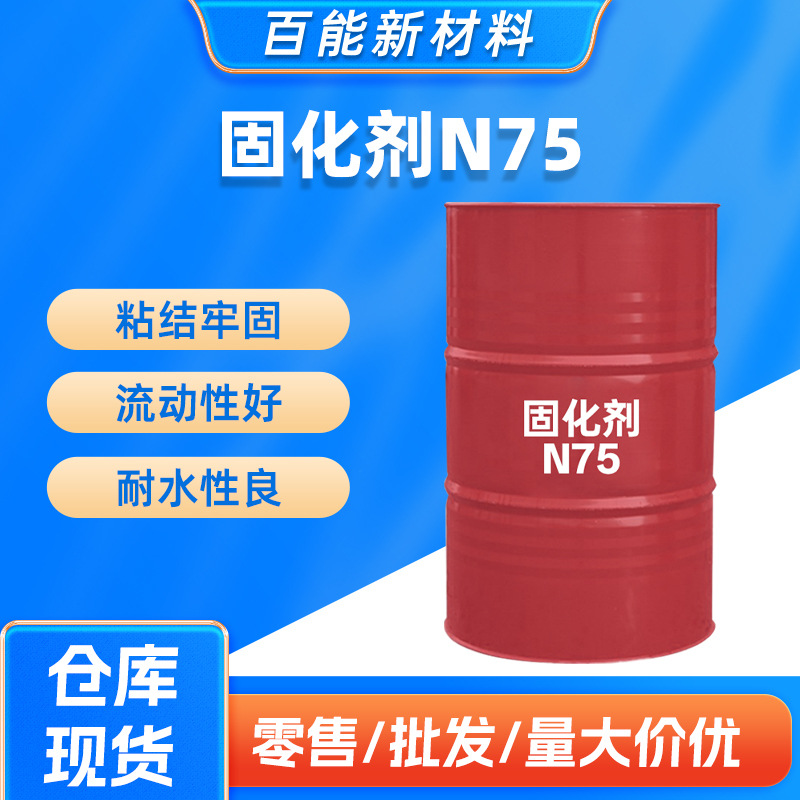 科思创固化剂 N75粘结牢固流动性耐水性良塑料涂饰胶粘剂行业