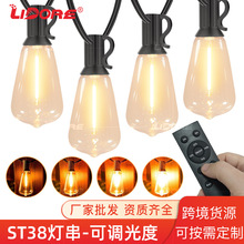 可调光ST38灯串美规欧规带遥控器 户外防水万圣节圣诞节露营灯串