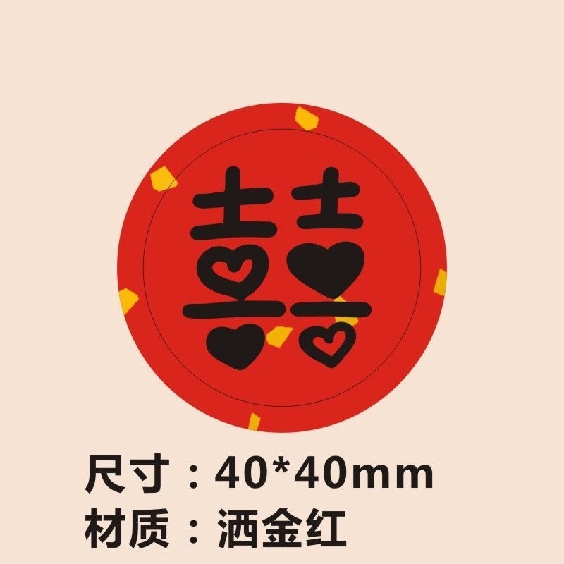 喜字結婚の赤い紙の現物は喜茶の包装を貼って通用します。|undefined