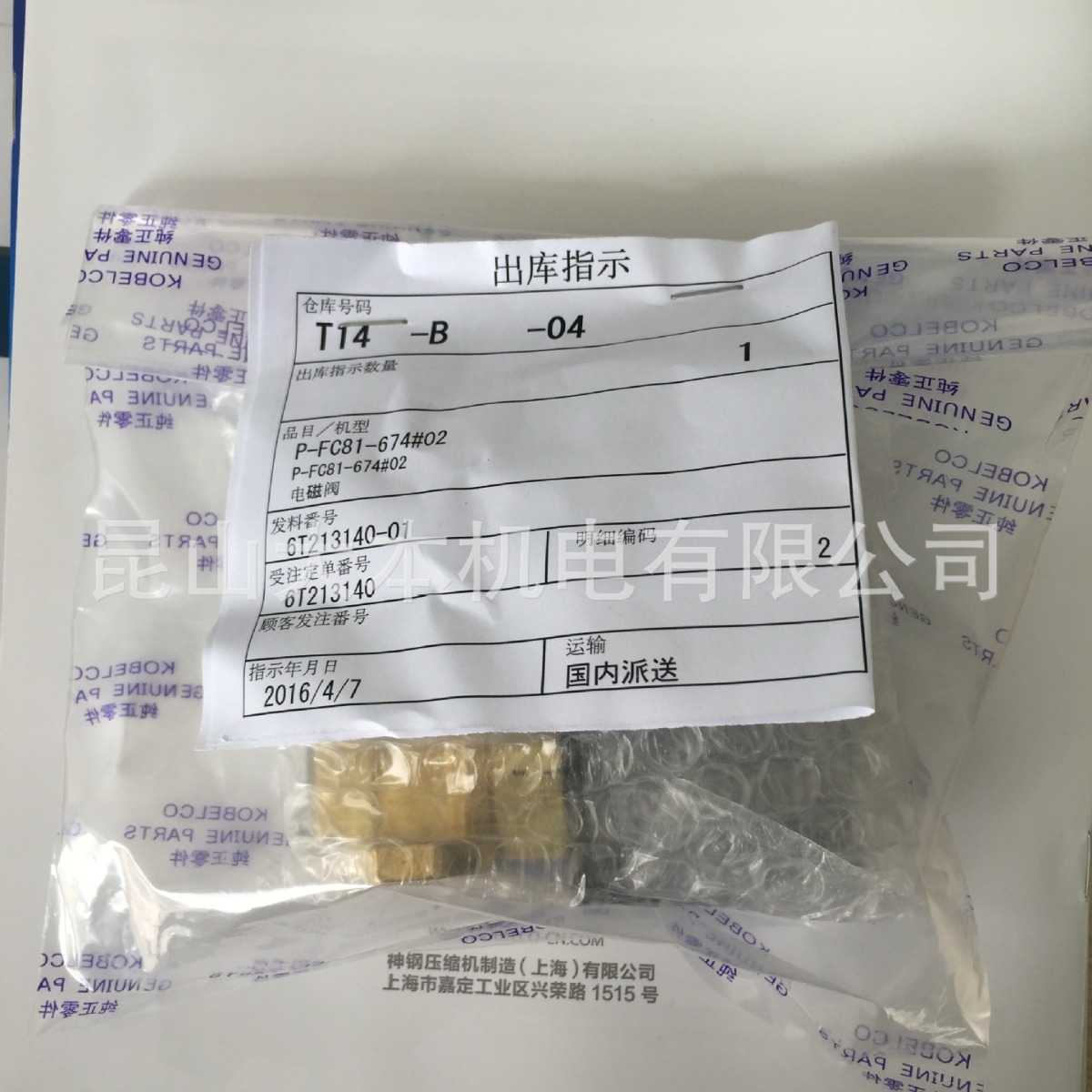 神钢空压机配件耗材原装正品电磁阀（吸气）P-FC81-674#02