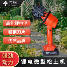 新款锂电松土机小型家用手持电动锄头花园盆景除草翻土无线微耕机
