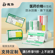 德佟DP30/DP80标签打印纸医药标签不干胶医药价格标签药房标价纸