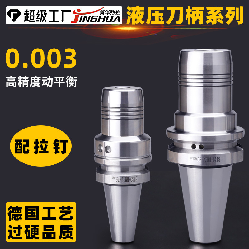 液压刀柄bt30bt40bt50HSK63A100AJHM加工中心液压式刀柄70L90L100