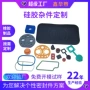 定做耐高温杂件定制硅胶套