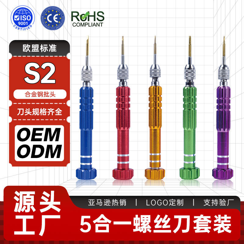 手机平板维修拆卸工具螺丝刀组合套装 手机眼镜通用螺丝批批发