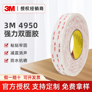 3M4950�p���zVHB�����z���߱����ܻ����͸ߜط�ˮ3m�����p���z