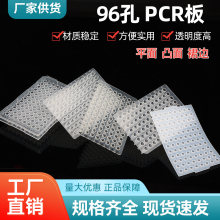 96��PCR��ƽ��/͹��PCR��轺��0.1 0.2mlȹ��ƽ��PCR�嵥Ƭ����