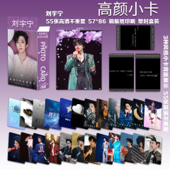 刘宇宁高颜小卡55张专辑演唱会拍立得lomo闪卡写真照片贺卡明信片