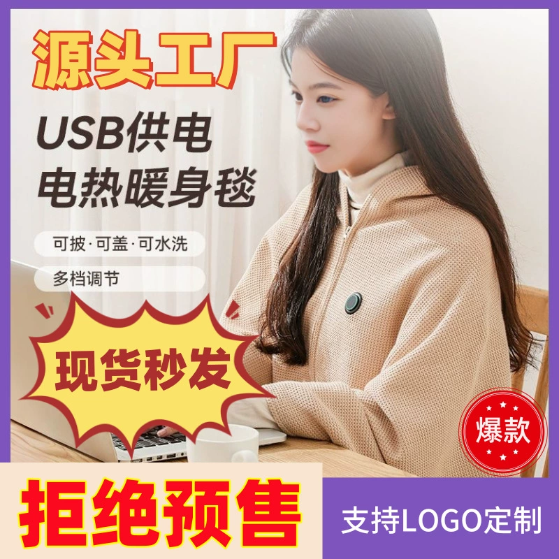Новый трансграничный продукт, электрическое одеяло с подогревом, шаль с подогревом, USB, моющаяся шаль для ног, одеяло, комфорт в офисе