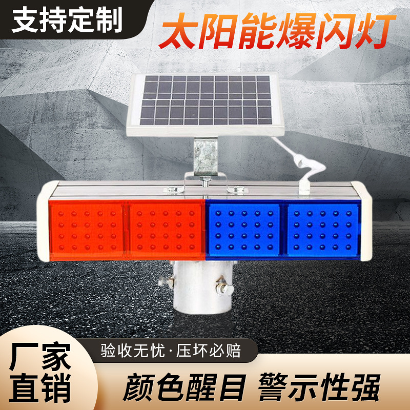 厂家直销工地警示灯太阳能爆闪灯LED交通信号灯防追尾频闪灯夜间