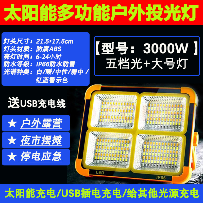 인기 모델 [T3000 5단 조명] 대형 램프 + 브래킷 없음 - 태양광 + 플러그인 듀얼 충전 [무료 USB 휴대폰 충전 케이블]