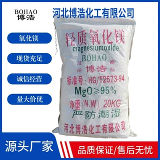 源头厂家 现货供应 轻质氧化镁93-95%高纯度氧化镁