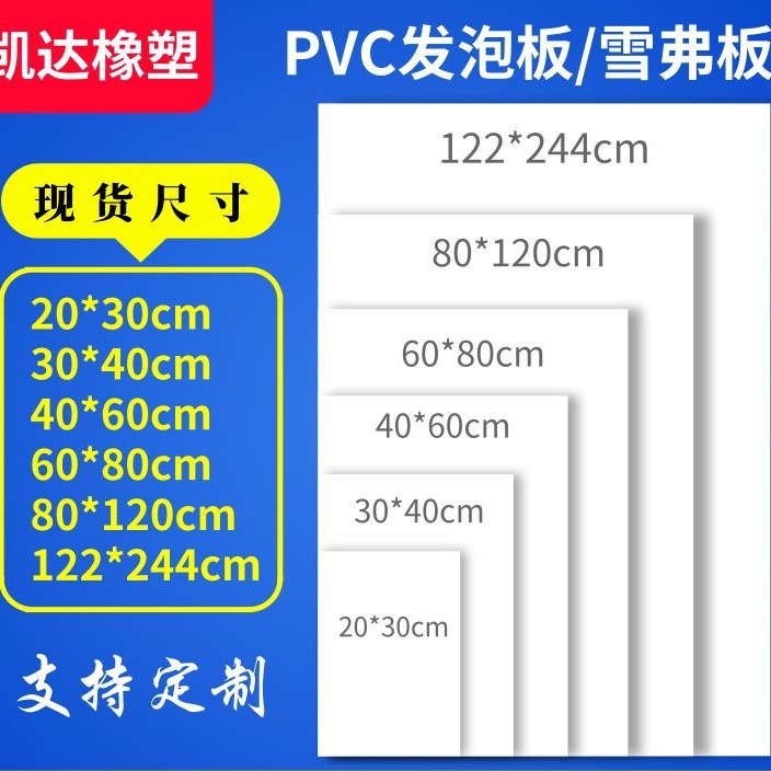 现货批发4.5毫米pvc板材发泡板结皮板雪弗板pvc80*120厂家供应pvc