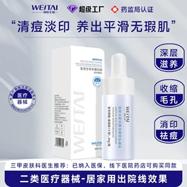 冻干粉;皮肤外用敷料/伤口敷料;仪器导入原液