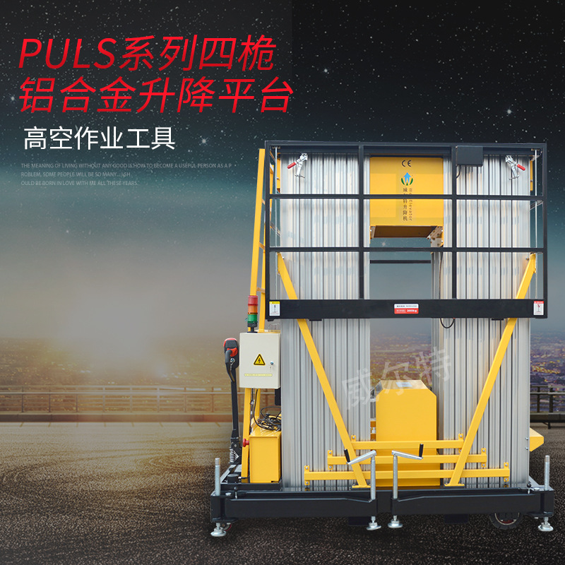 Four-mast aluminum alloy lifting platform electric small logistics…