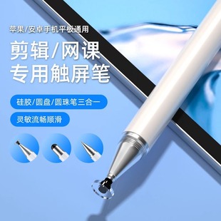 Three-in-one touch screen pen multi-function three-use handwriting capacitance pen cloth head disc neutral pen head three-in-one touch pen