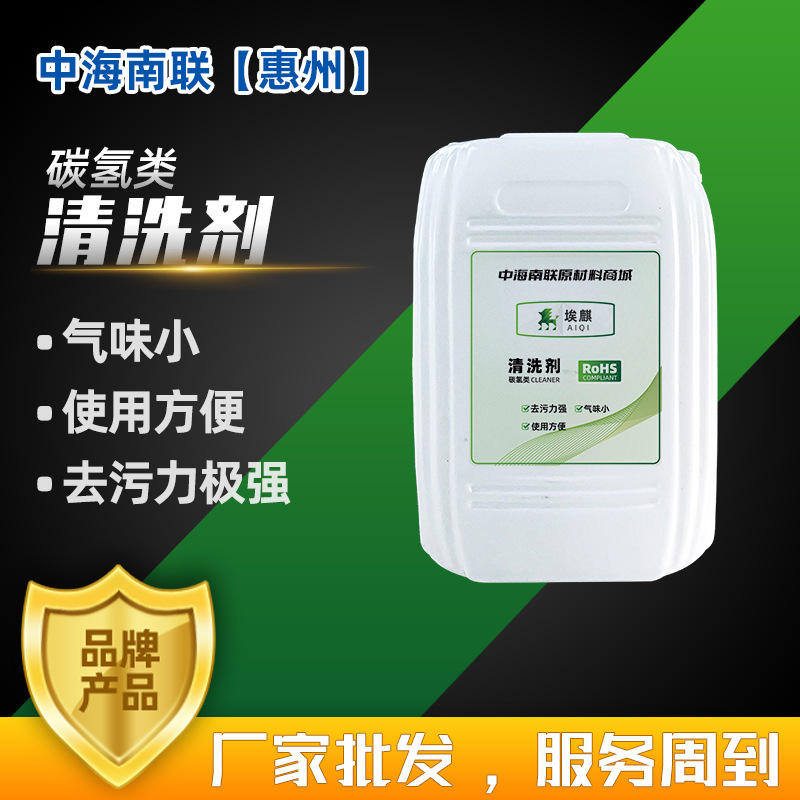 埃麒牌碳氢类机械零部件电子光学生产加工污渍电镀上漆前清洗剂