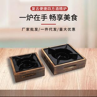 Factory Direct Sales Square Alcohol Stove for Restaurants and Hotels, Aluminum Alloy Wholesale Portable Dry Pot Fish Grill Stove