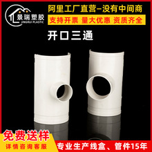 PVC����ʽ�_����ͨ110��ˮ�ܓ�����ͨ50 75 160�a©Ƭ�R����ͨ