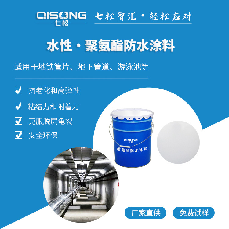源头厂家水性聚氨酯防水涂料抗老化高弹性粘结力和附着力强