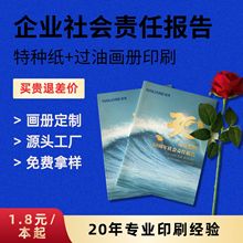 企业宣传画册定制杂志书本教辅教培制作说明书图文册子宣传单印刷