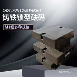 锁型铸铁25Kg20kg10kg5kg标准砝码电子秤校准砝码地磅电梯配重块