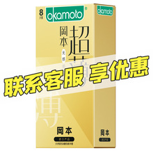 冈本超薄无感透薄避孕套3/8只装安全套润滑计生成人情趣用品批发