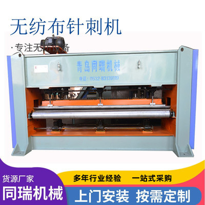 Qingdao Acupuncture Machine Cotton spinning needle punching machine Non-woven fabric Needling machine carbon fibre Needling machine Manufactor supply