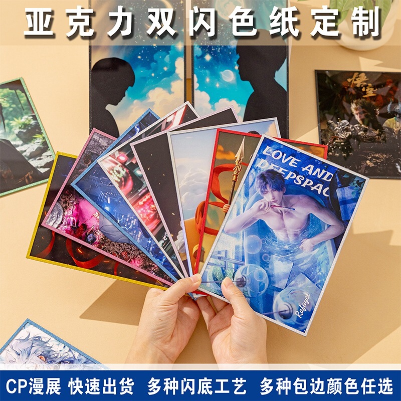 Acrylic Double-Glitter Color Paper Custom Uv Printing Color Paper Customization Glitter Base Edge-Wrapped Anime Two-Dimensional Fan Merchandise
