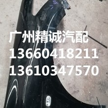 适用于本田八代半雅阁叶子板，原车二手本田汽车配件