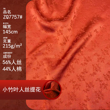 人丝人棉提花缎 215g小竹叶国风汉服旗袍面料人造丝人造棉布料