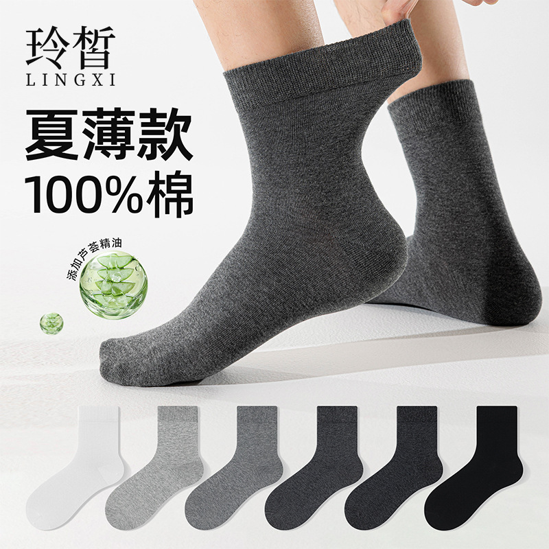 Pure Cotton Socks for Men, Summer Thin Aloe Vera Cotton Mid-Calf Socks, Anti-Odor, Sweat-Absorbent, Antibacterial, Men's Business Seamless Cotton Socks