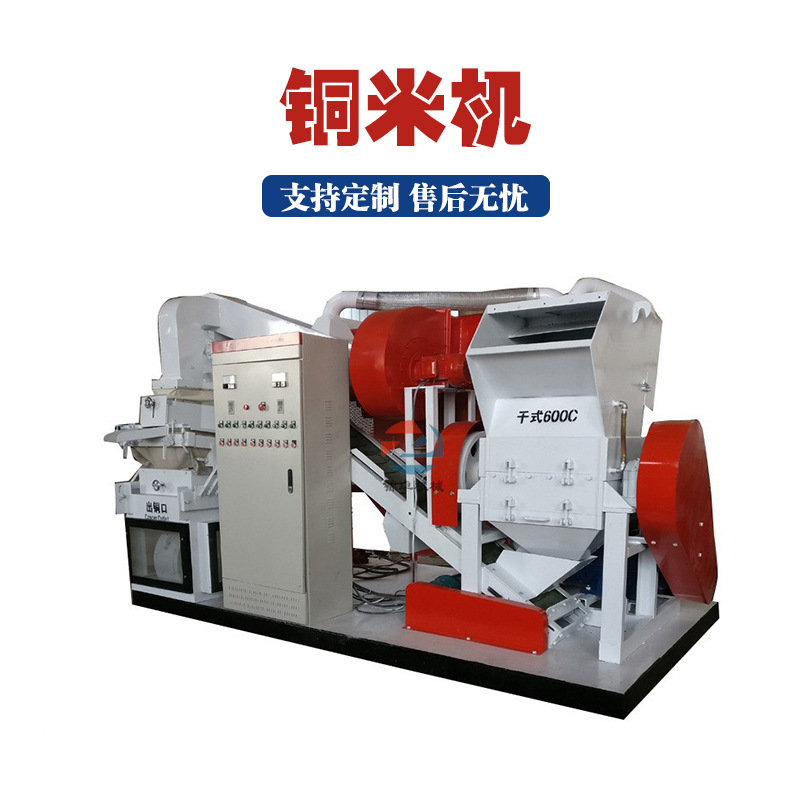 杂线铜米机电路板汽车线铜塑分离机全自动废旧电线电缆分离取铜机