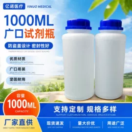 塑料瓶、壶;塑料盒;试剂瓶