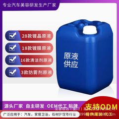 自動車コーティング剤セラミックメッキ防雨防霧剤洗車液洗剤油膜原液コーティング剤メーカー