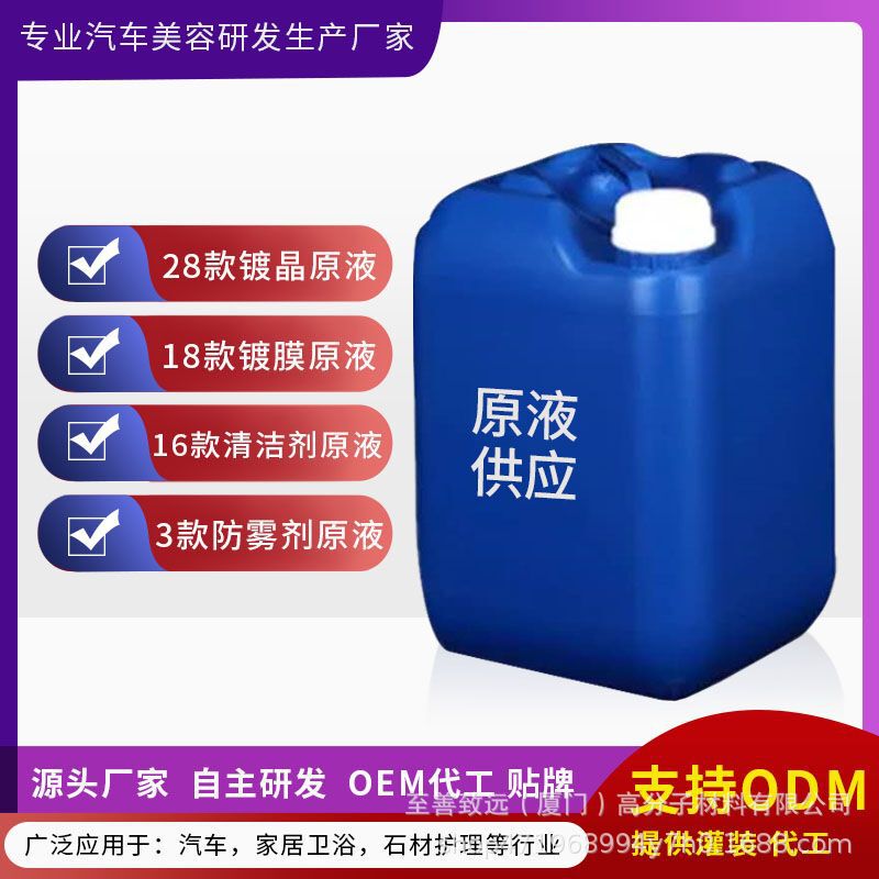 Automobile coating agent ceramic plating crystal rainproof and anti-fogging agent car wash detergent to oil film stock solution coating agent manufacturer