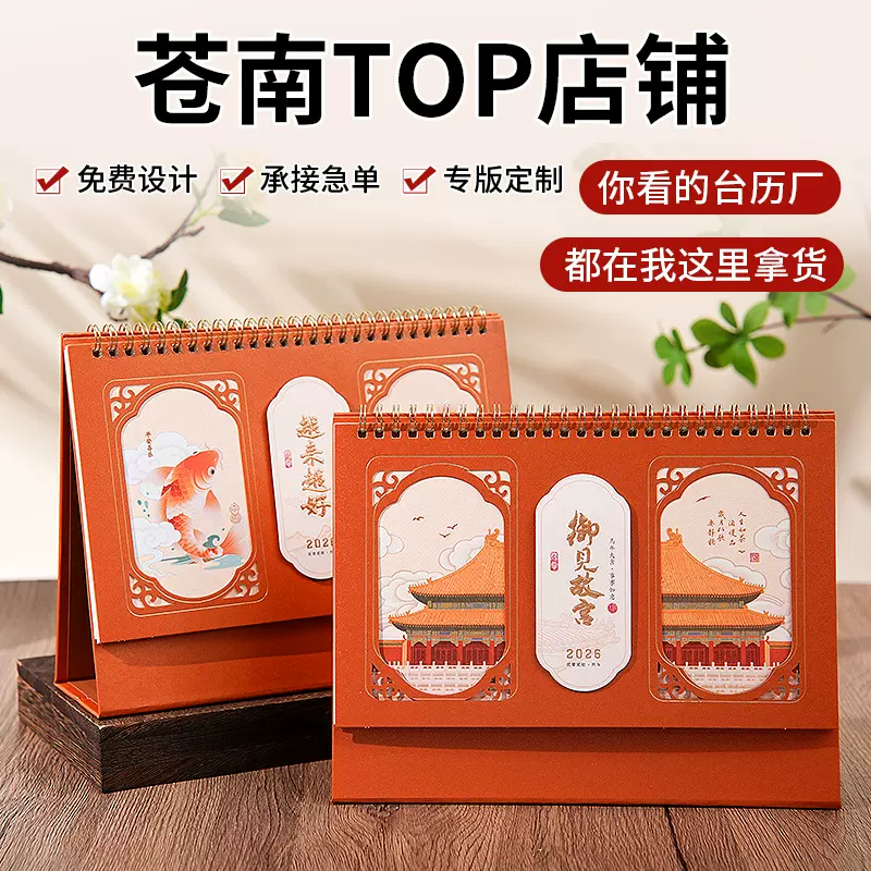 台历定制 2026年日历国风桌面摆件商务企业专版定制logo月历周历
