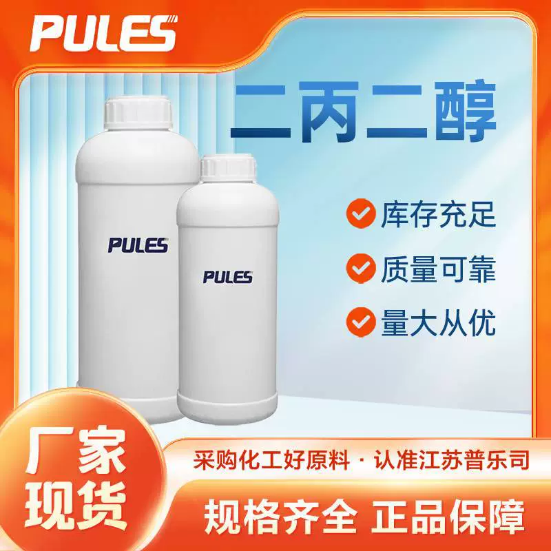Дипропиленгликоль, органический химический промежуточный продукт, 25265-71-8, образцы доступны от 1 кг.