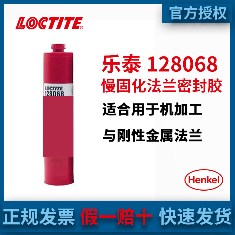 汉高LOCTITE乐泰128068慢固化风电平面密封金属法兰密封天津