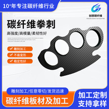 全碳纤维指虎拳刺批发防狼战术户外逃生自救防身神器多款拳套武器