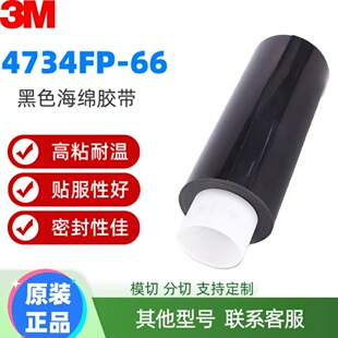����3M4734FP-126��3M4734FP-66��3M4734FP-86��ɫPet�p���z