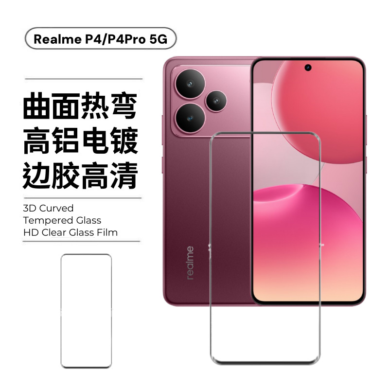 Aplicable a la película de endurecimiento realme P4power, vidrio adhesivo de borde anti-pepelas 5G curvo, pantalla UV PRO película de lente