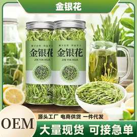 金银花罐装40克有绒毛干金银花茶搭配胎菊散装批发代发清香中药