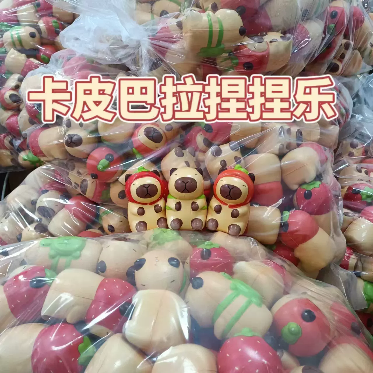 卡皮巴拉捏捏乐pu儿童卡通玩具礼物水豚公仔摆件减压慢回弹