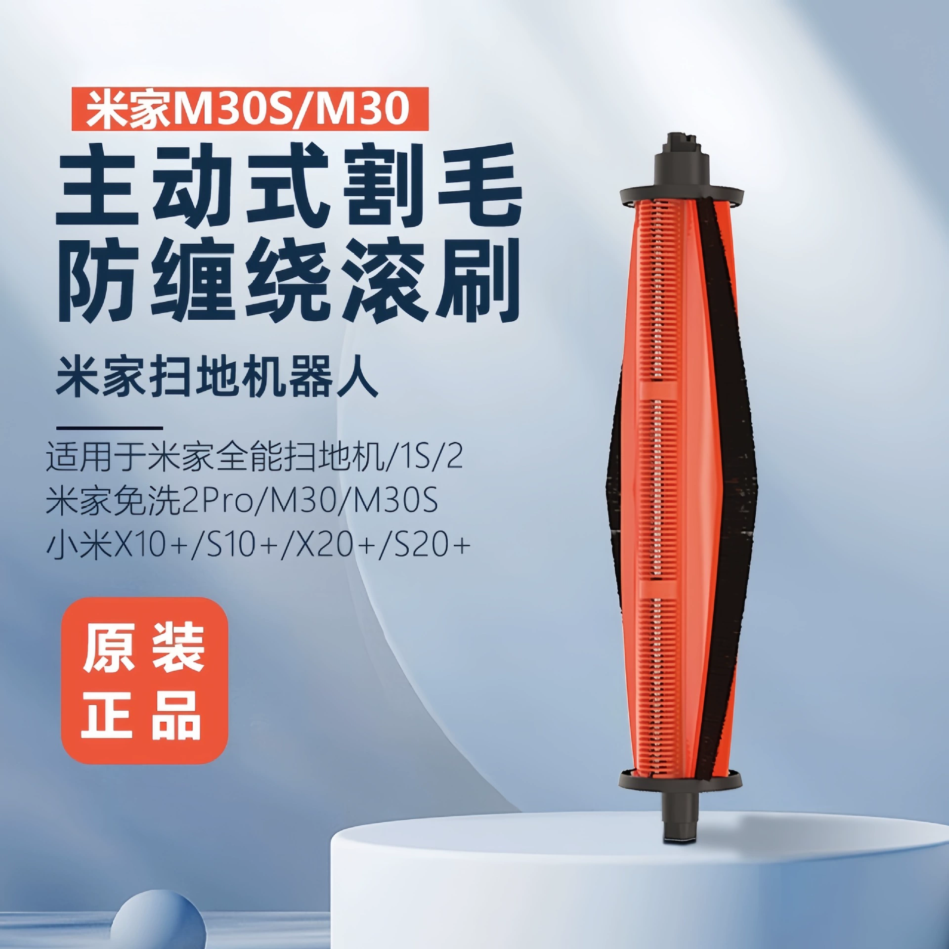 [Совместимо с робот-пылесосом Xiaomi Mijia M30S: комплект аксессуаров для M40/H40/X20 + противопутывающая разделительная щеточная ролик-щетка]